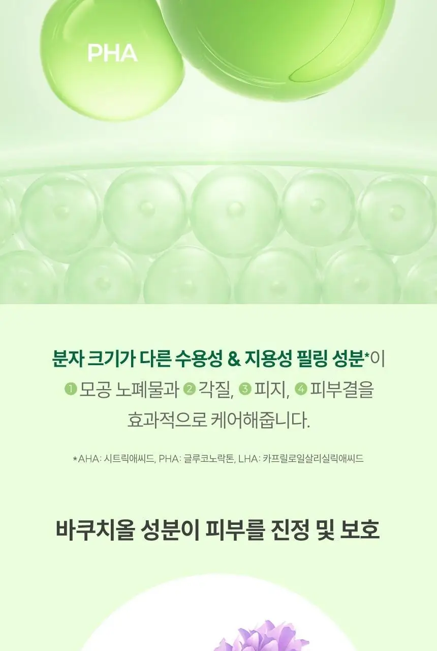 [피지제거] 아크네스 포하 딥 클렌징 오일 200mL 기획 (+ 여행용 30mL 증정) 상세페이지 8